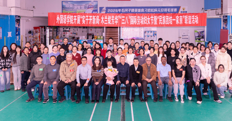 外国语学院开展“实干开新局·木...