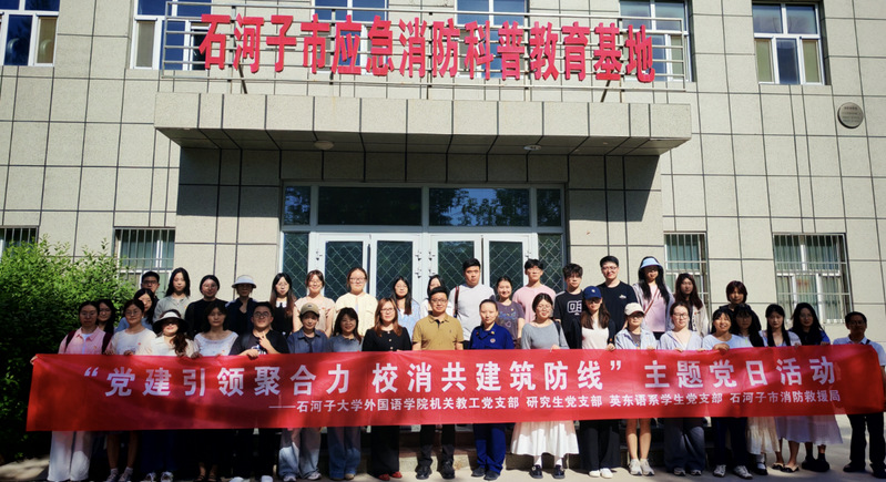 “党建引领聚合力·校地共筑安全...